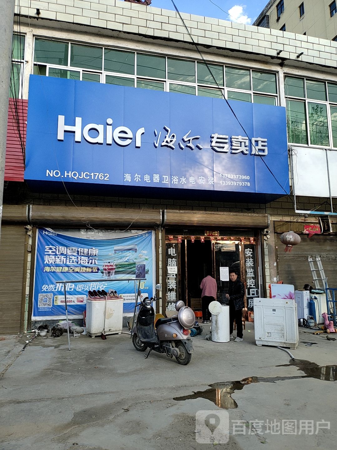 新蔡县余店镇海尔专卖店