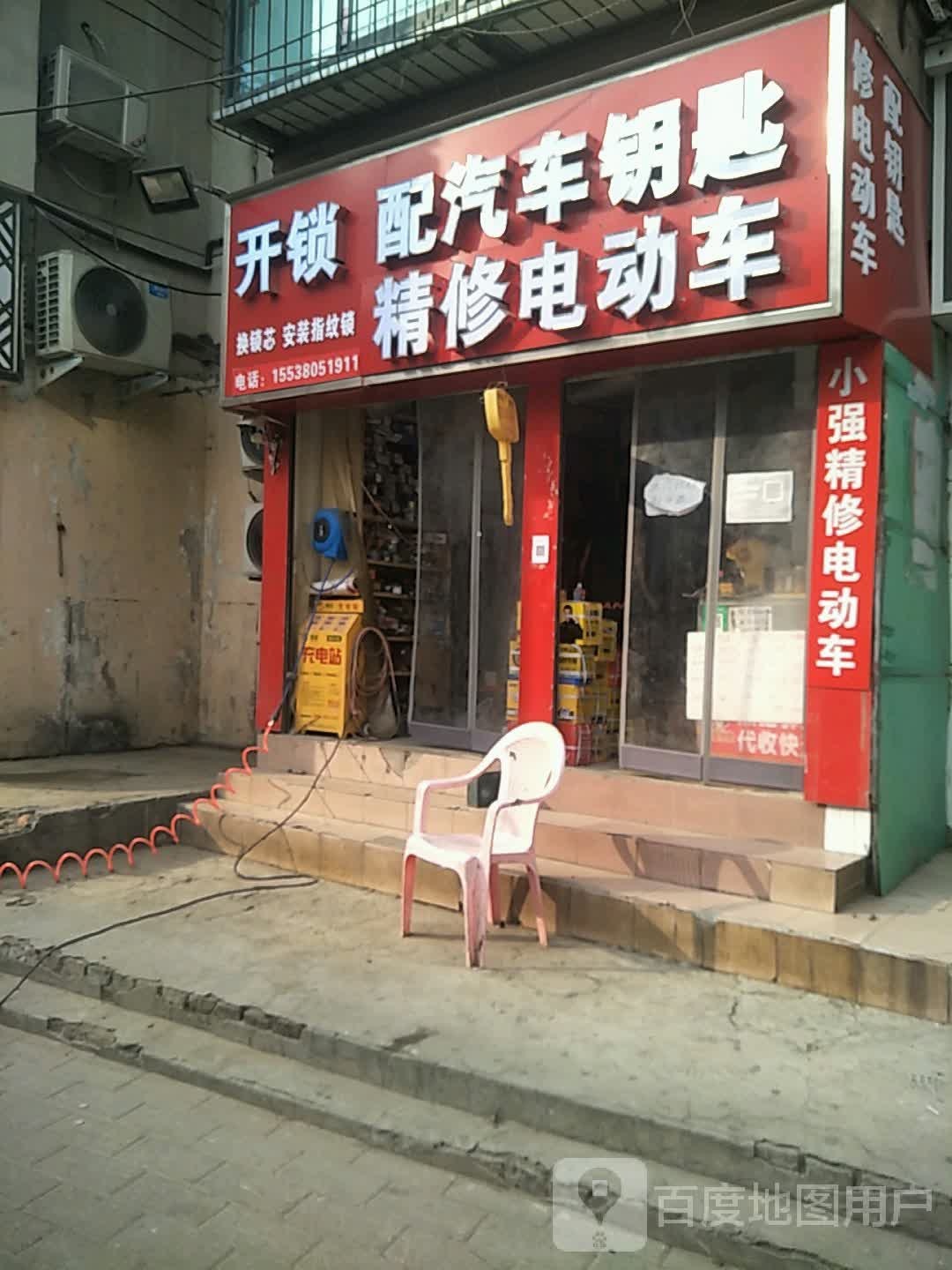 开锁换锁芯配汽车钥匙