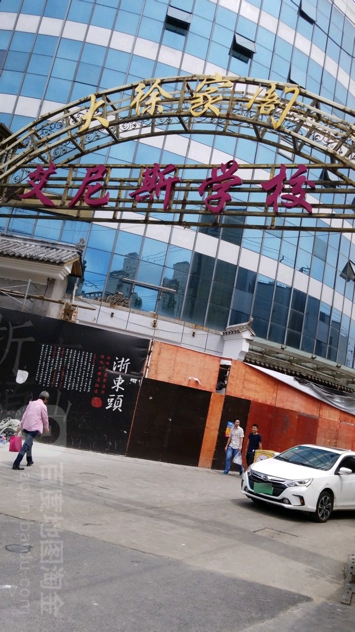 大徐家阁