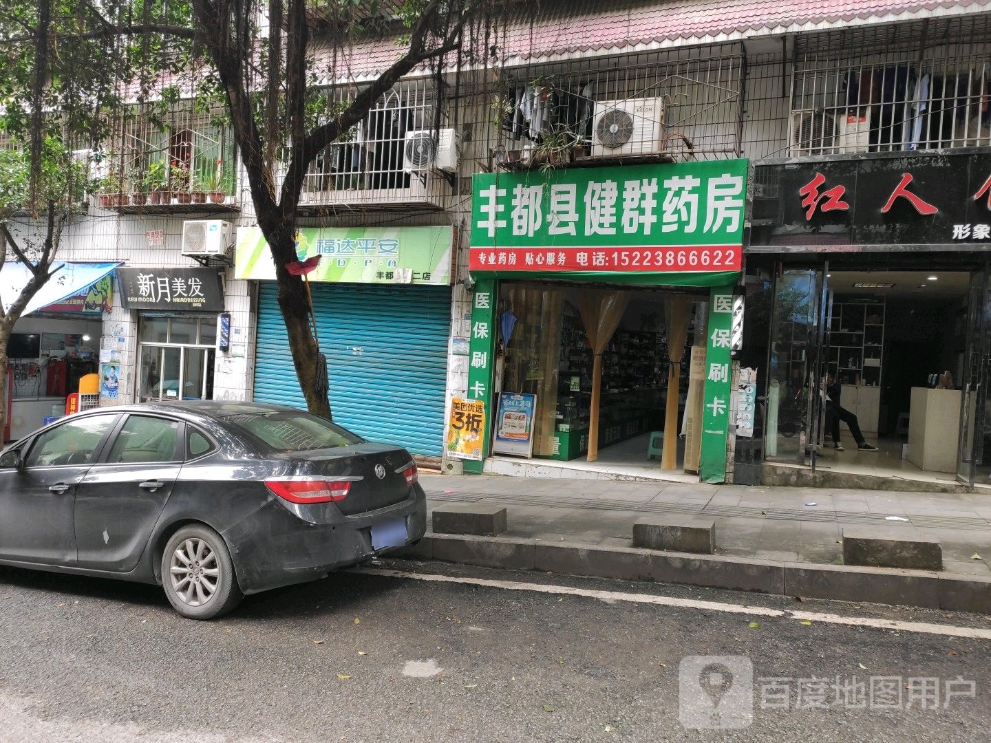 丰都健身房群药房