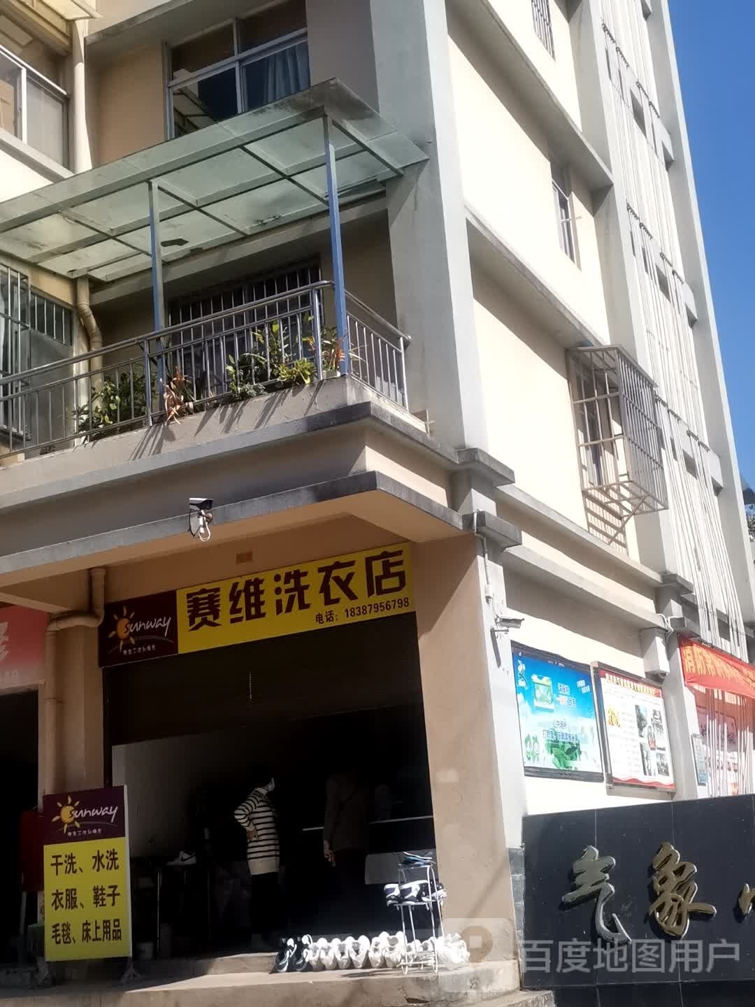 赛维健康洗衣生日馆(茶苑路店)