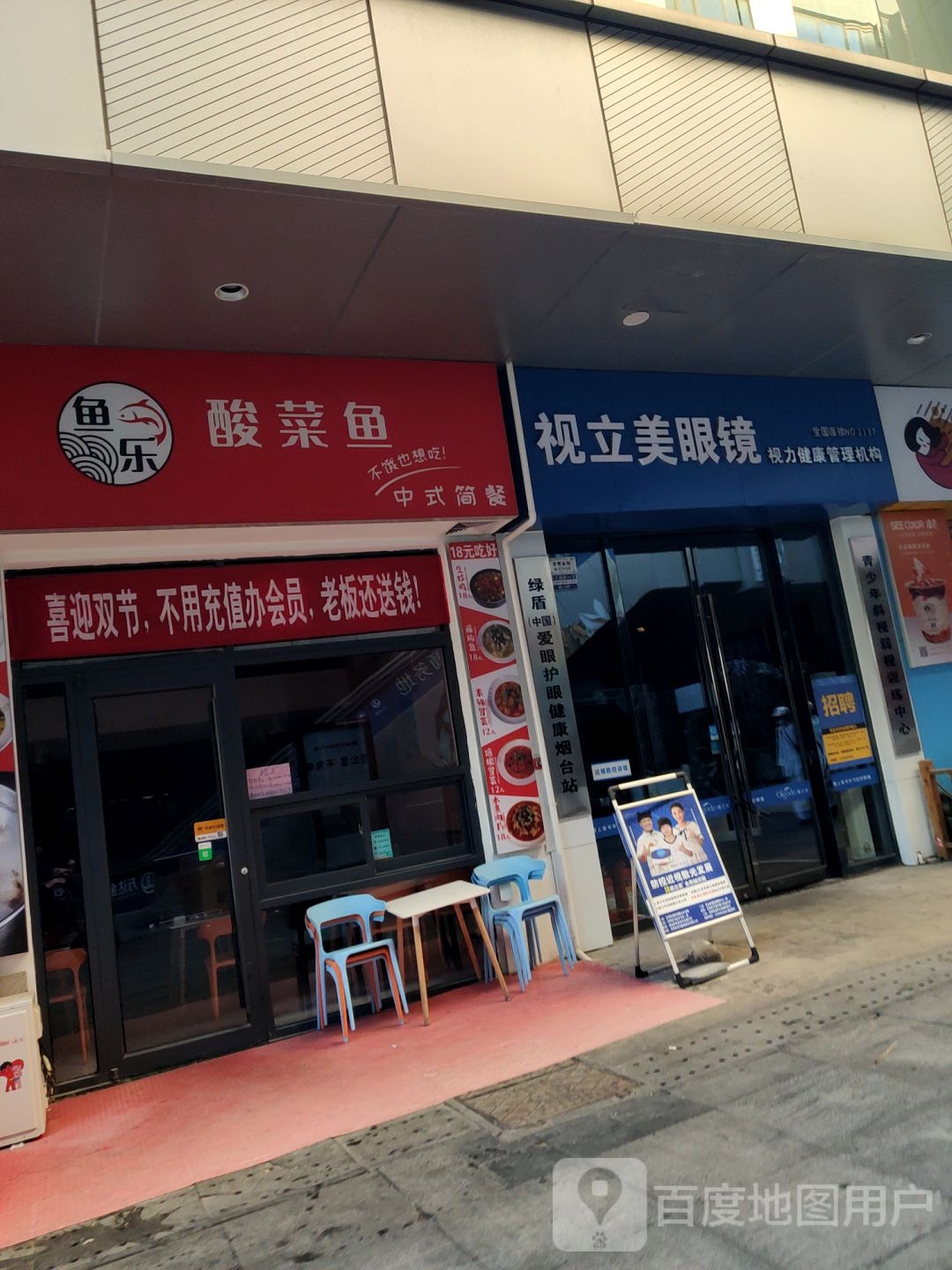 视立美眼镜视力健康管理机构(芝罘万达广场店)