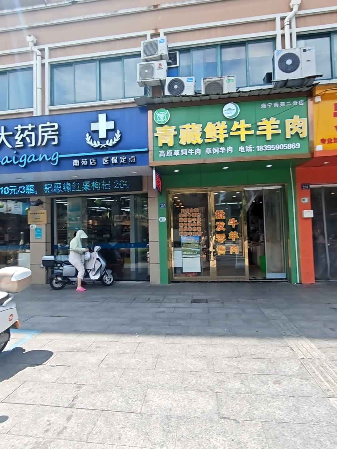 清真青藏鲜牛羊肉(海宁南苑二分店)