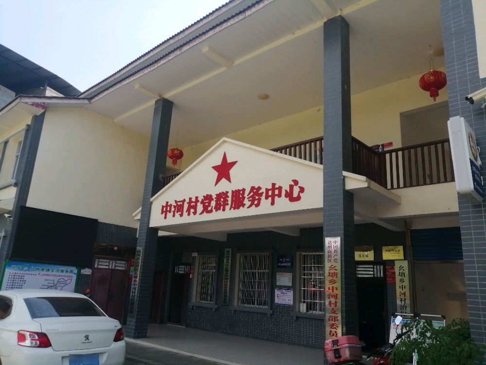 中河村村民委员会