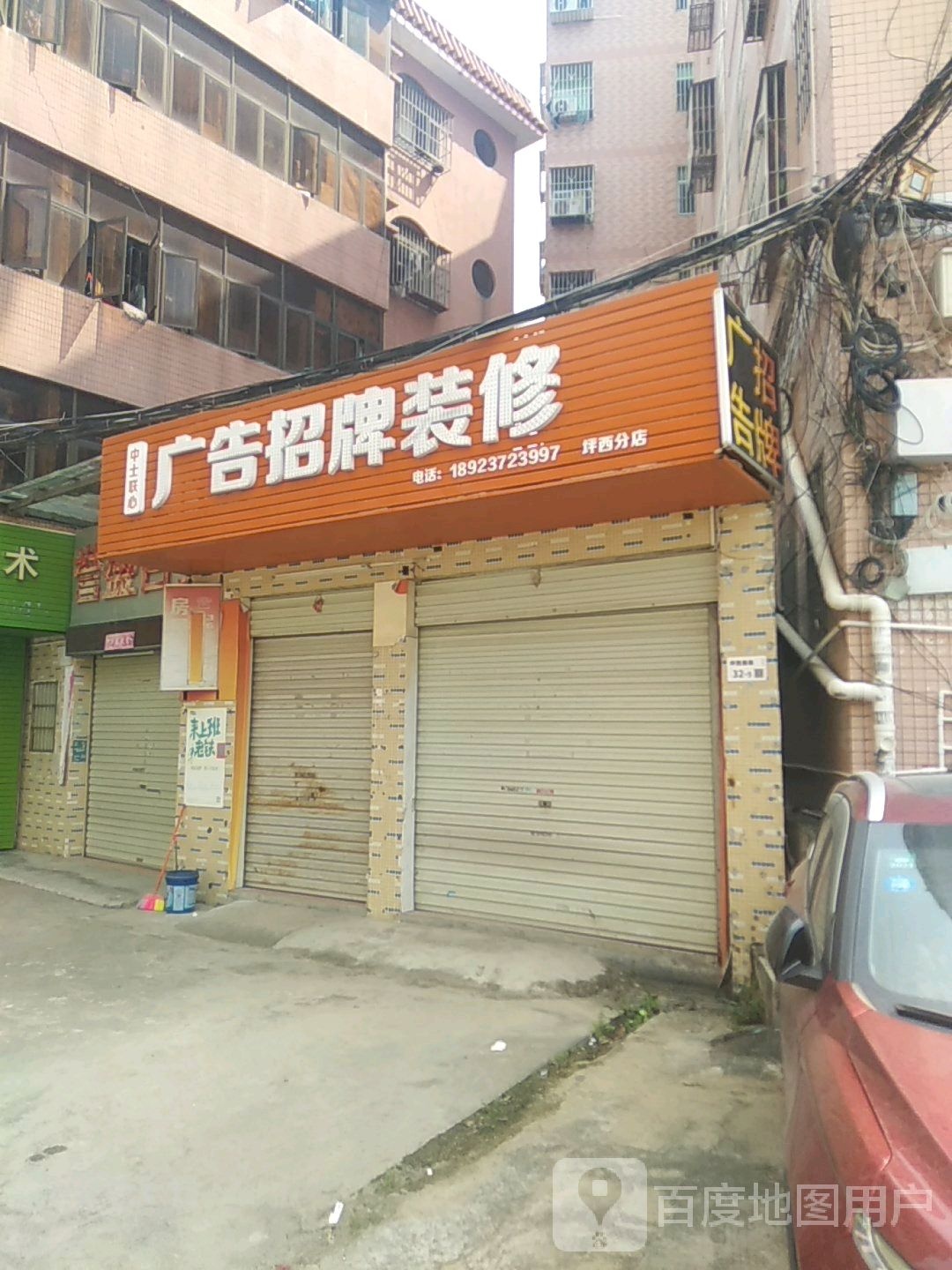 中士联心广告招牌装修(坪西分店)