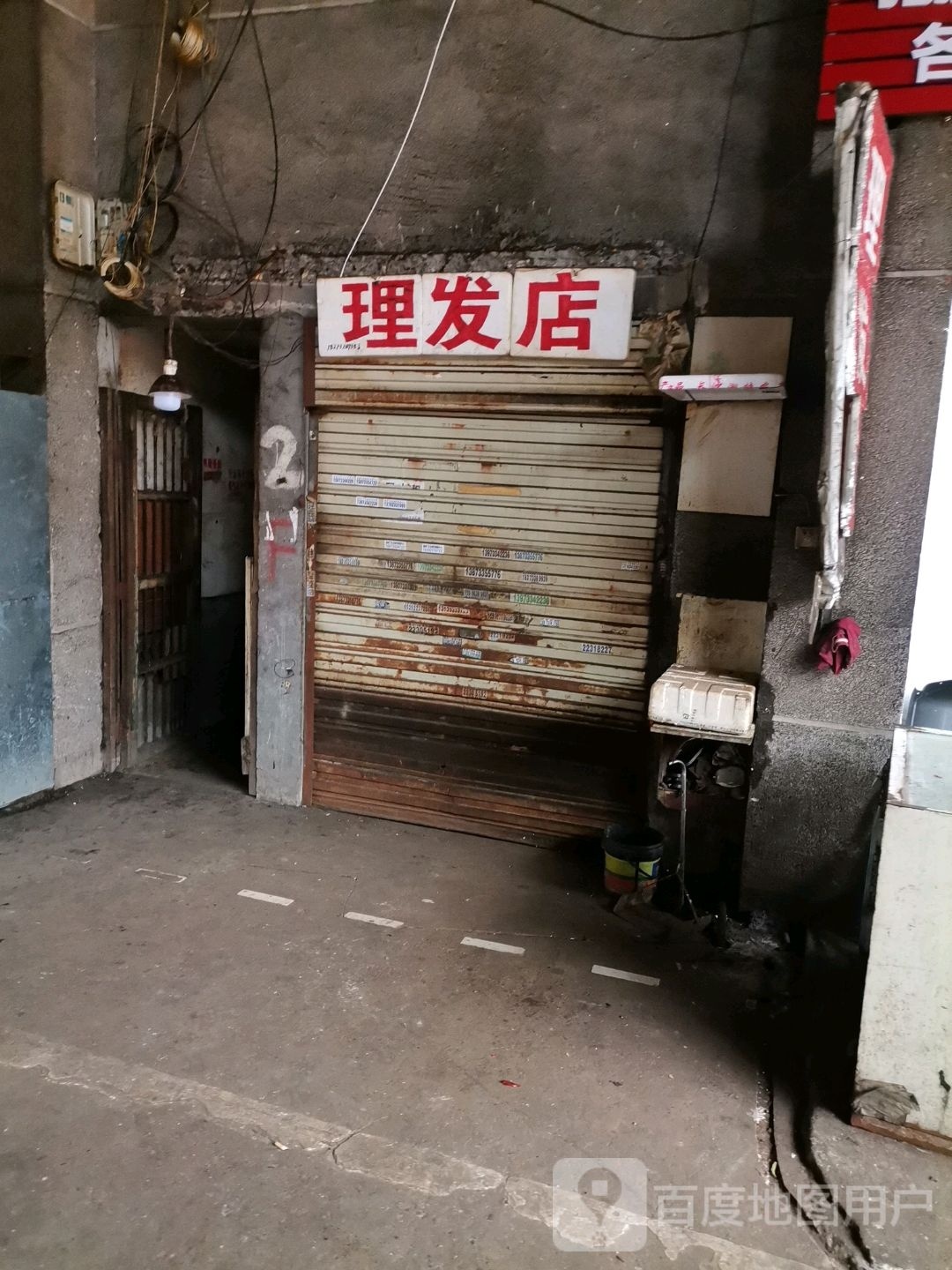 理发店举