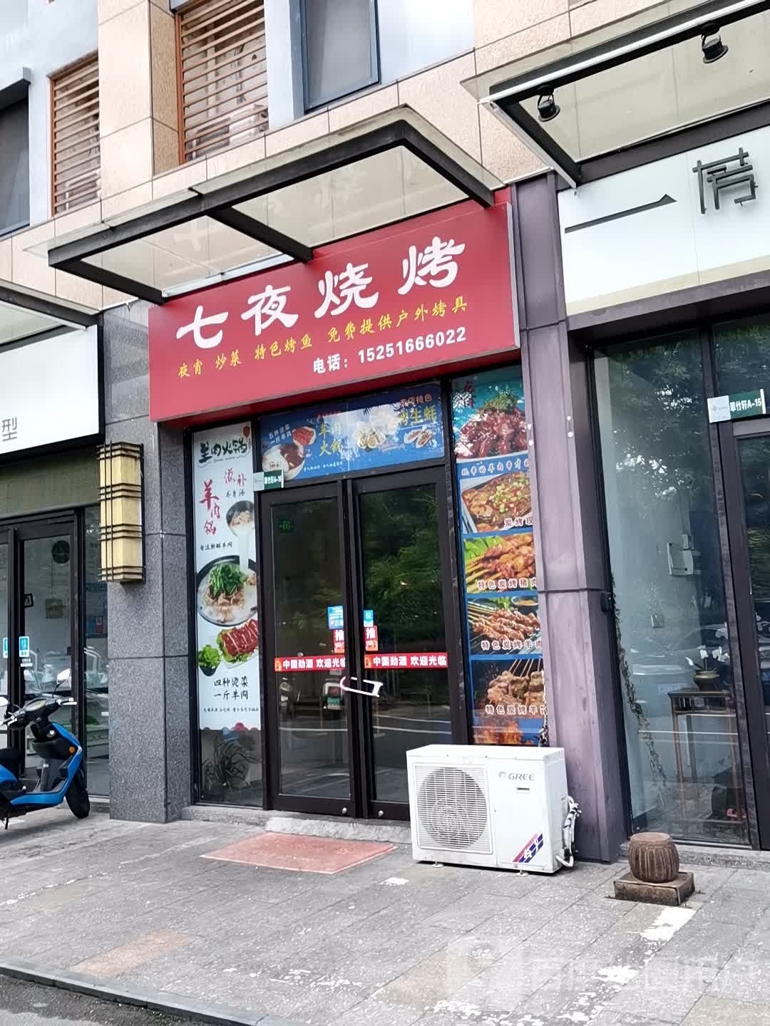 七业烧烤(太平洋店)
