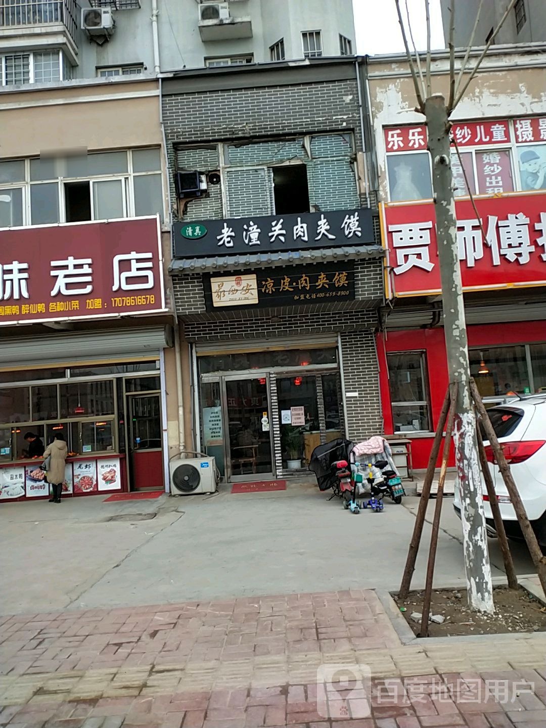 清真老潼关肉夹馍(名门世家店)