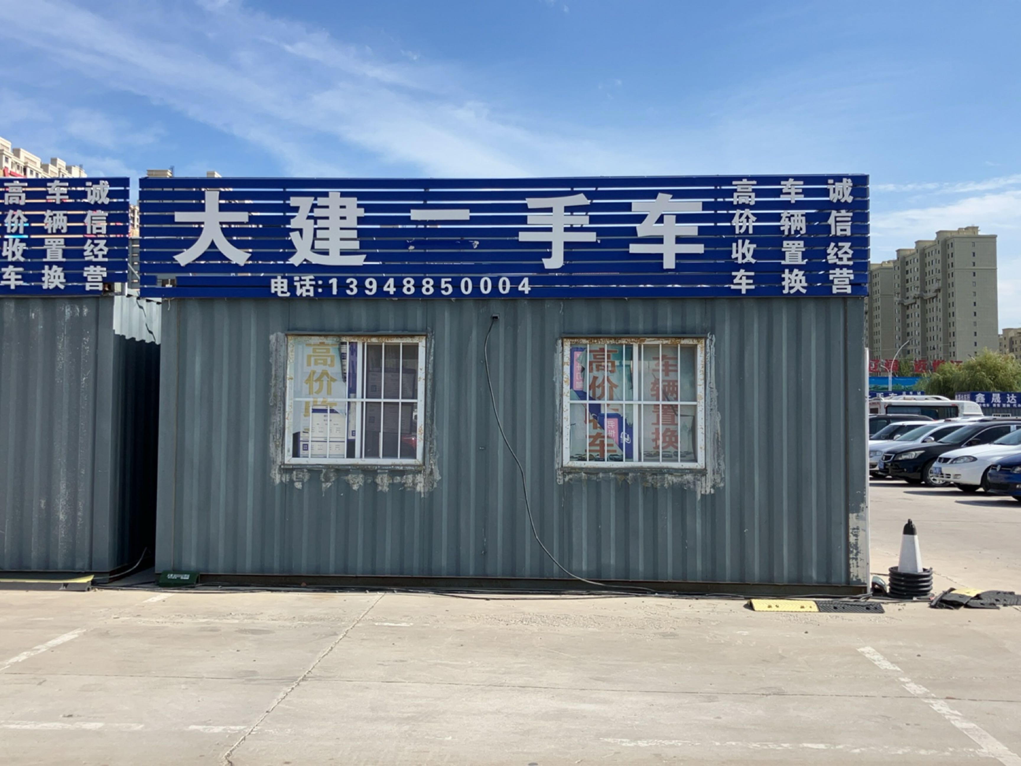 大建二手车