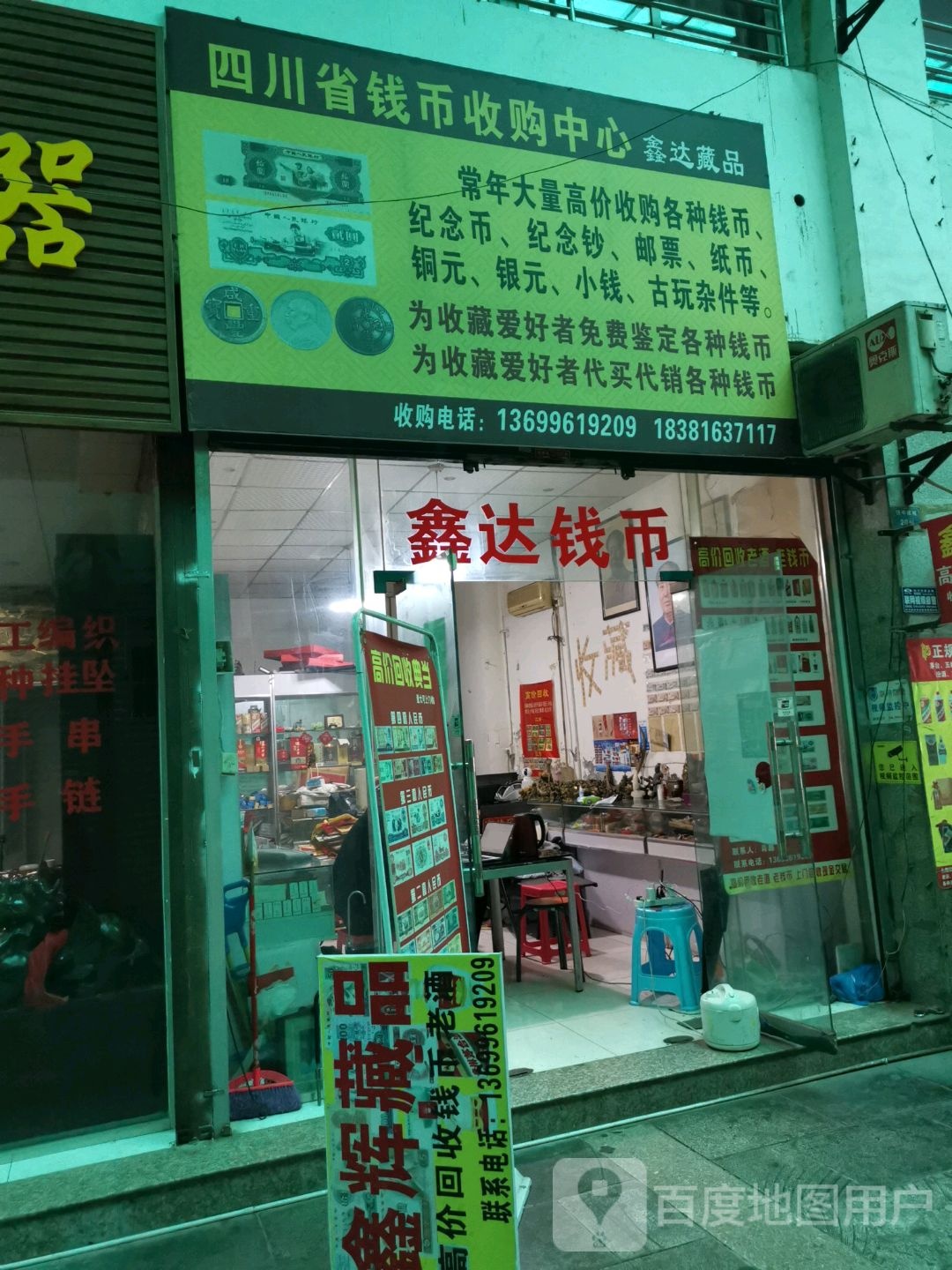 四川省钱币收购中心