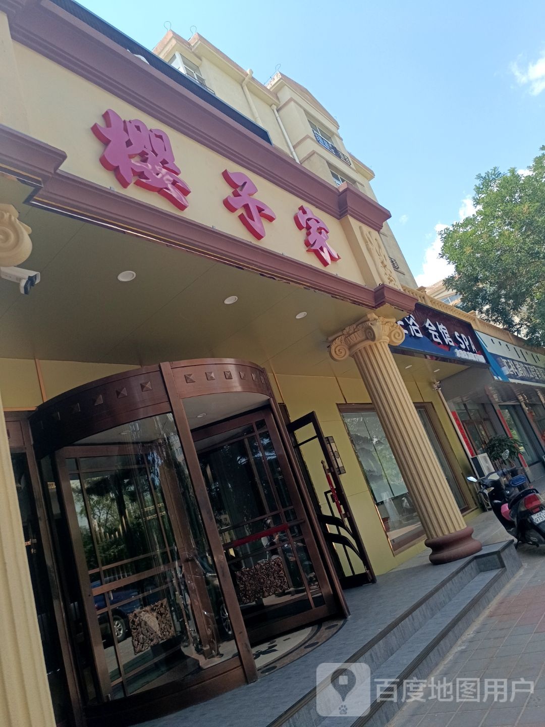 家子樱窿仅