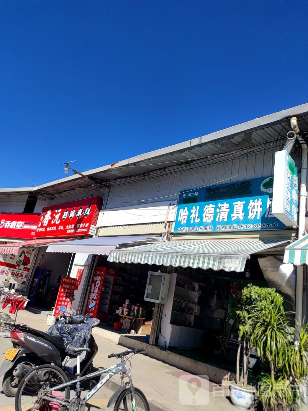 赤虎堂(观音塘店)