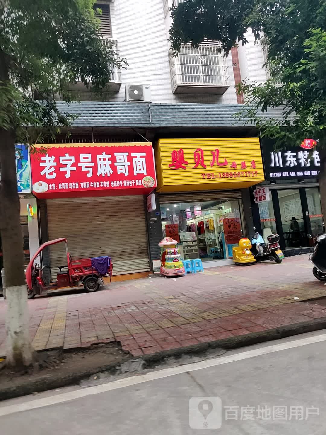 老字号麻哥面(希望街店)