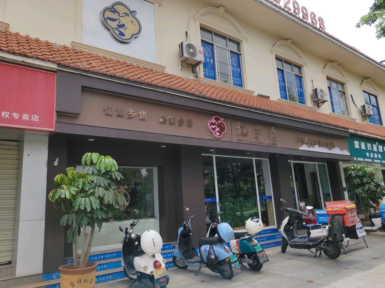 常征兴能锂电(龙马路店)