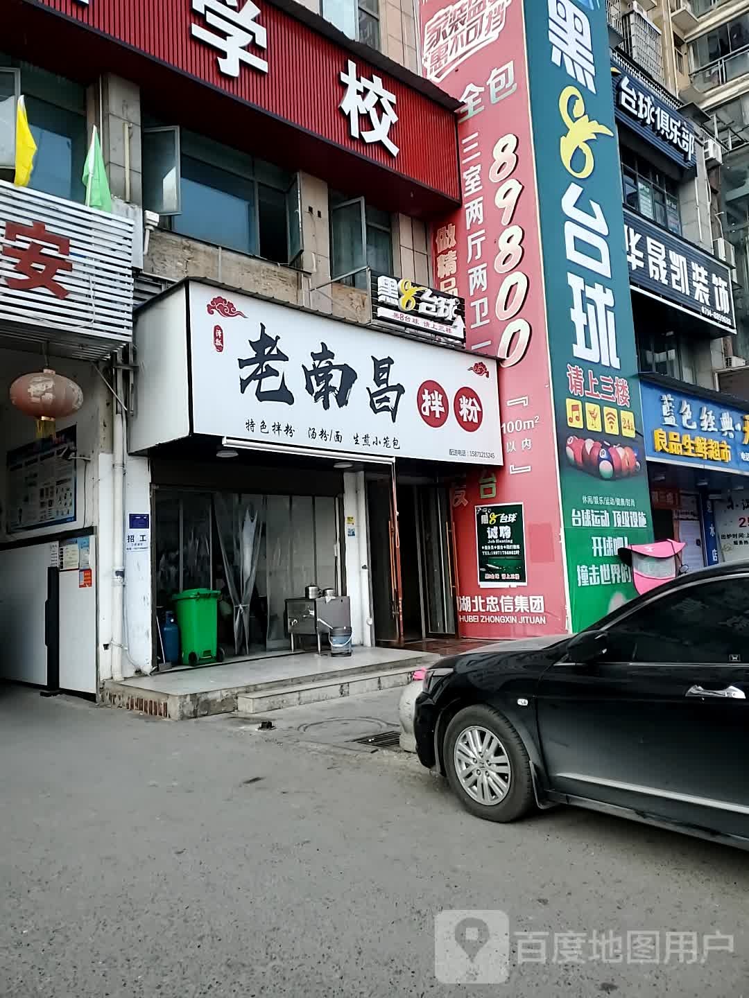 黑8台球俱乐部(金湖大道1店)