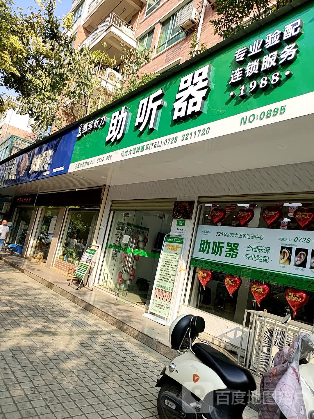 惠儿听力助听器(仙桃青青家园一期南门店)