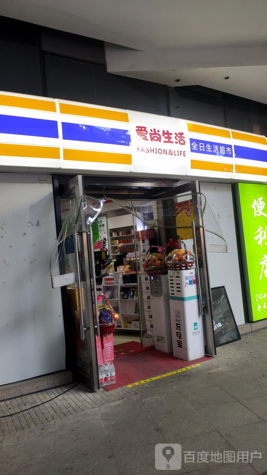 爱尚生活便利店(黄河路店)