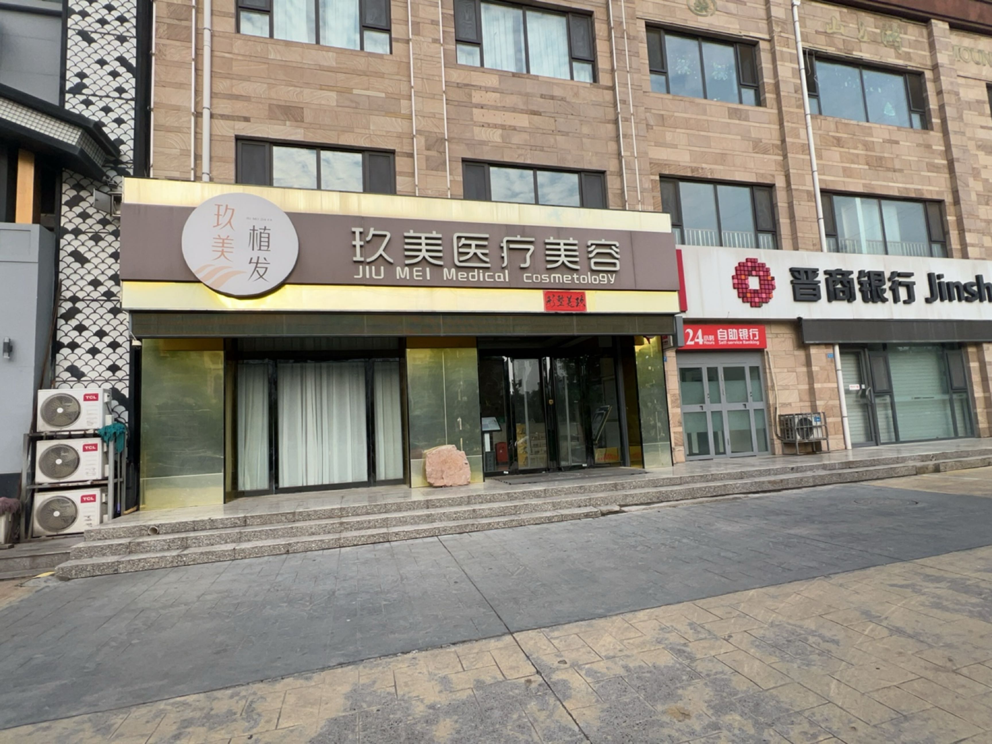 运城玖美医疗美容