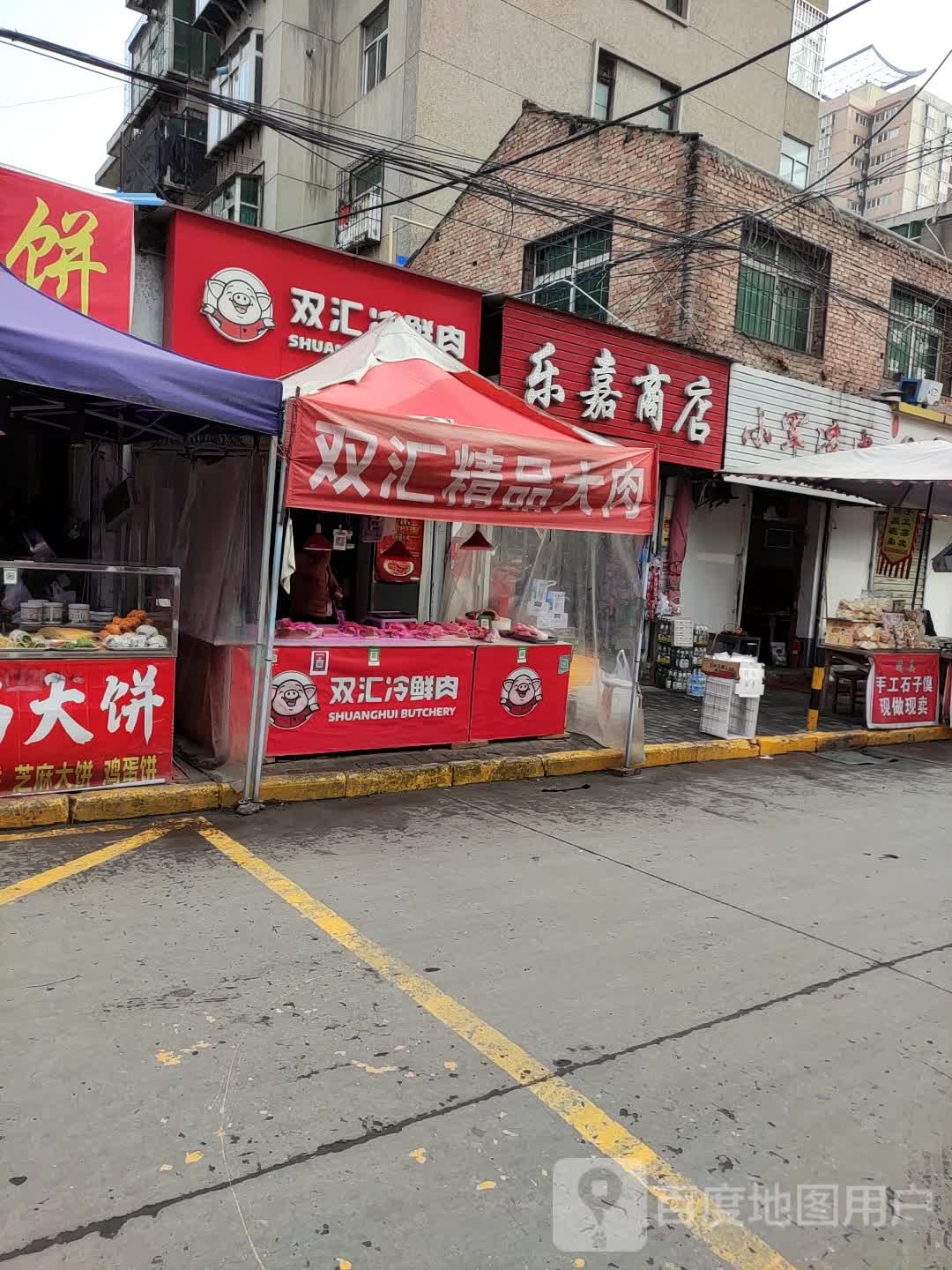 家乐商店