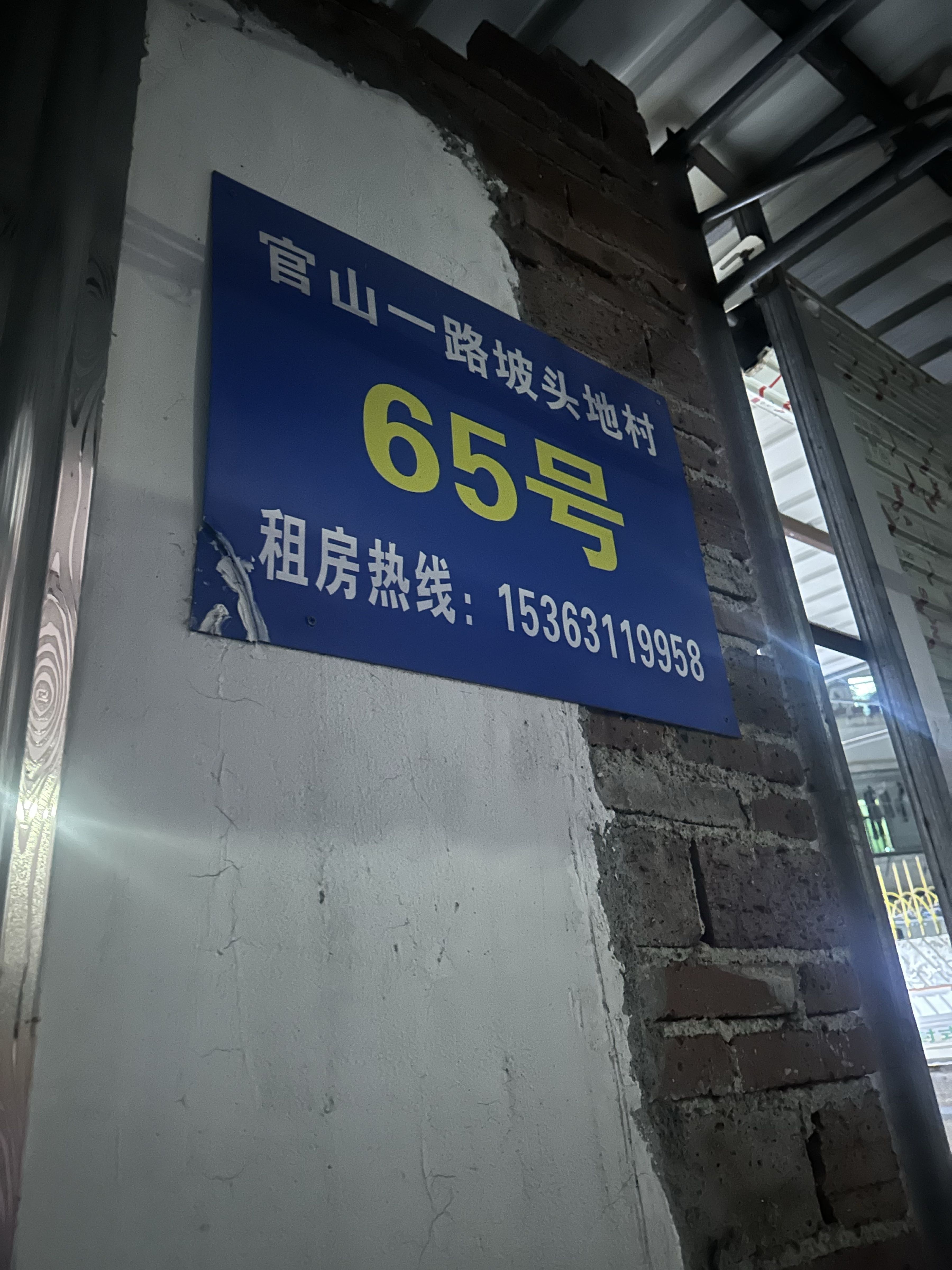 官山一路坡头地村65号