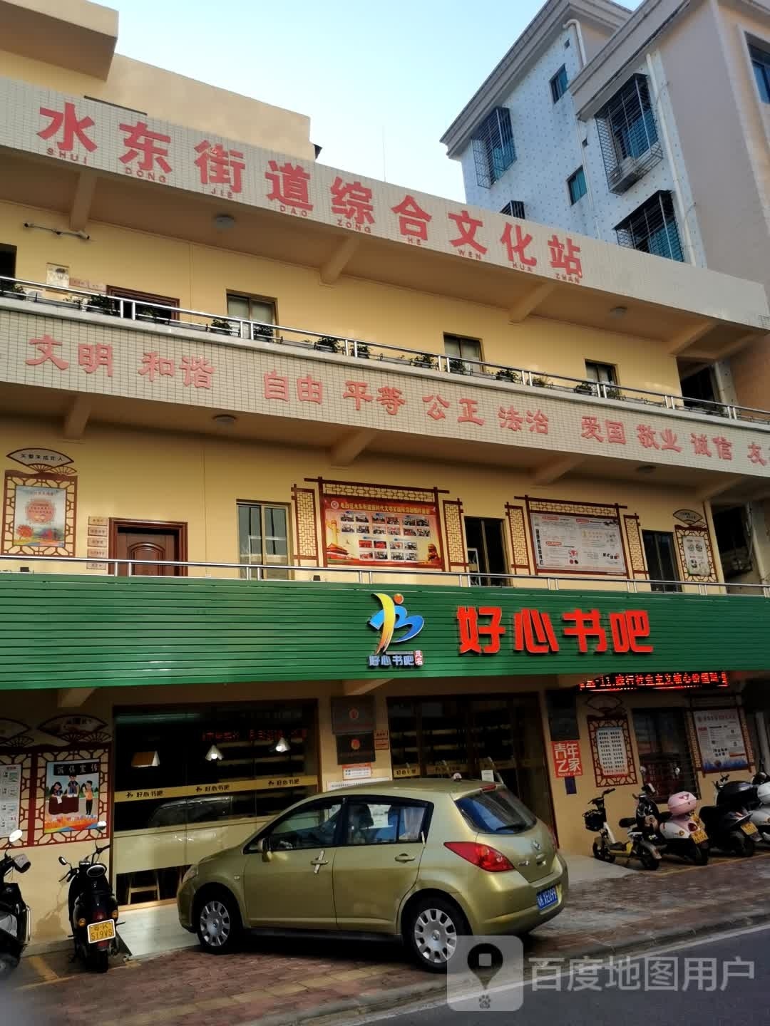 好心书吧(惠多多购物广场店)