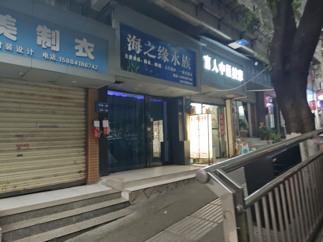 海之缘水族