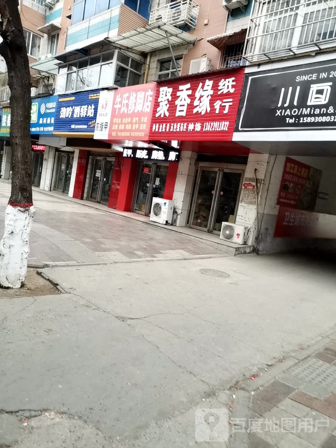 牛师傅脚店