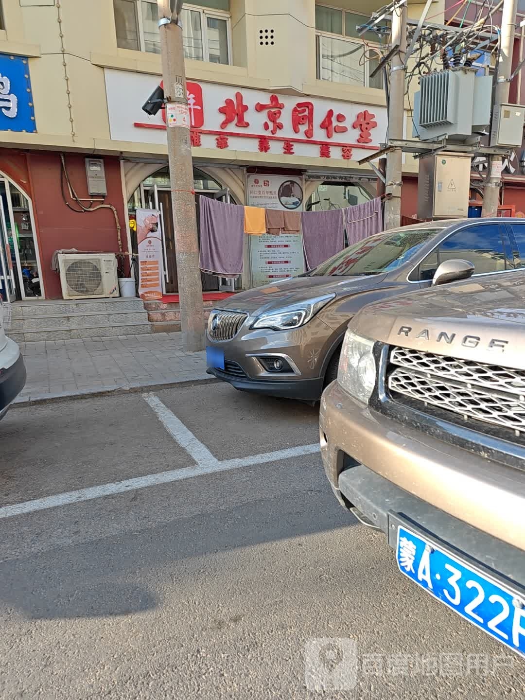同北京仁堂推拿养生