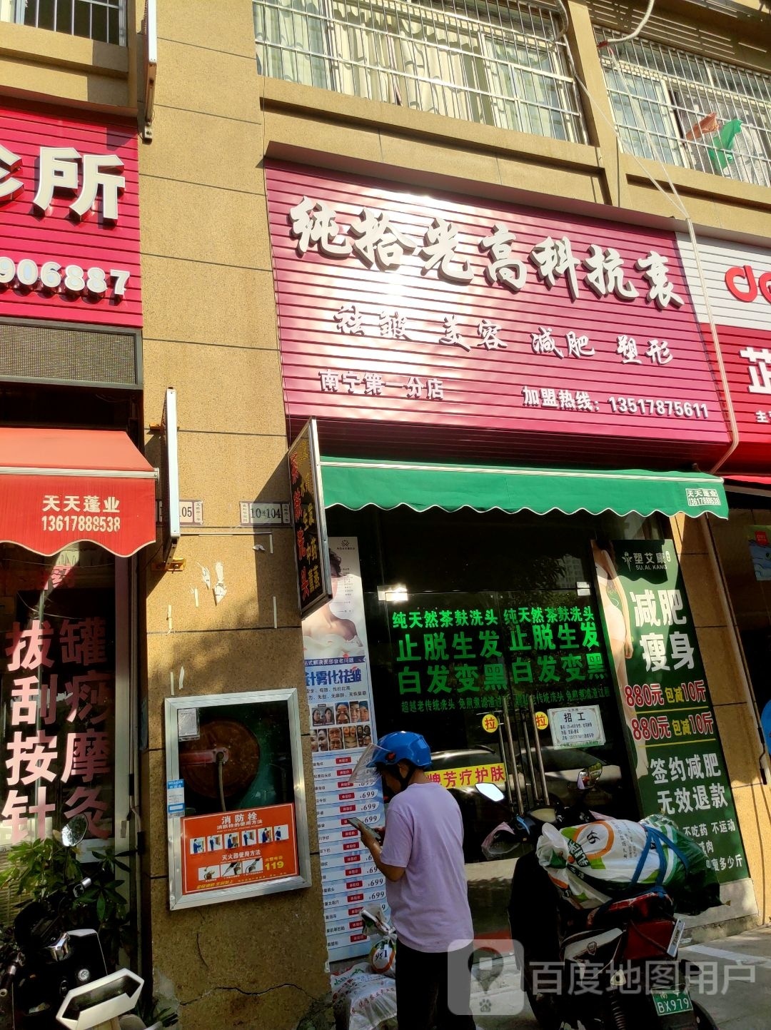 纯拾光高科抗衰(南宁第一分店)