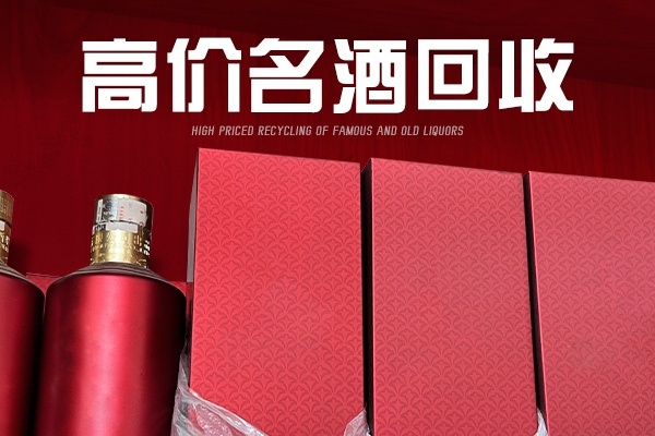 临沂平福酒水回收有限公司