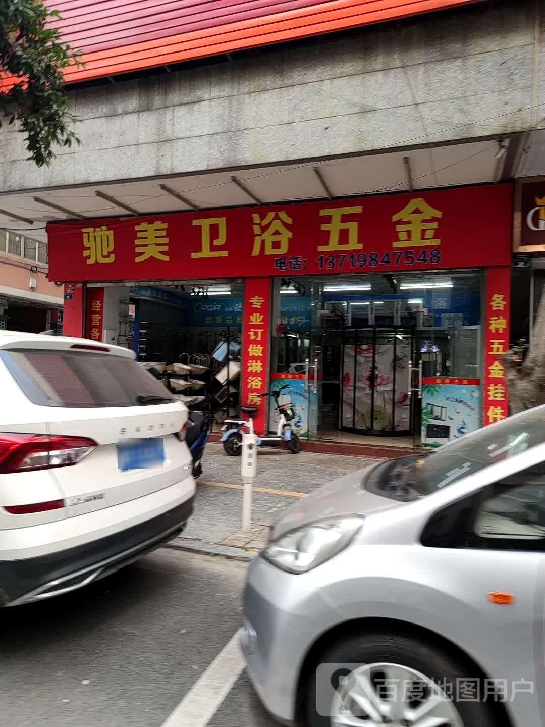 驰美卫浴五金
