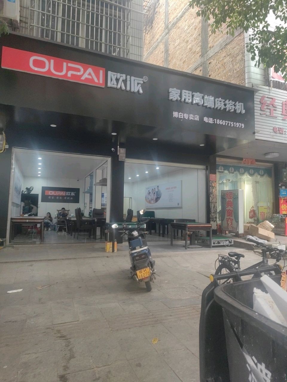 欧派家用高端麻将机博白专卖店