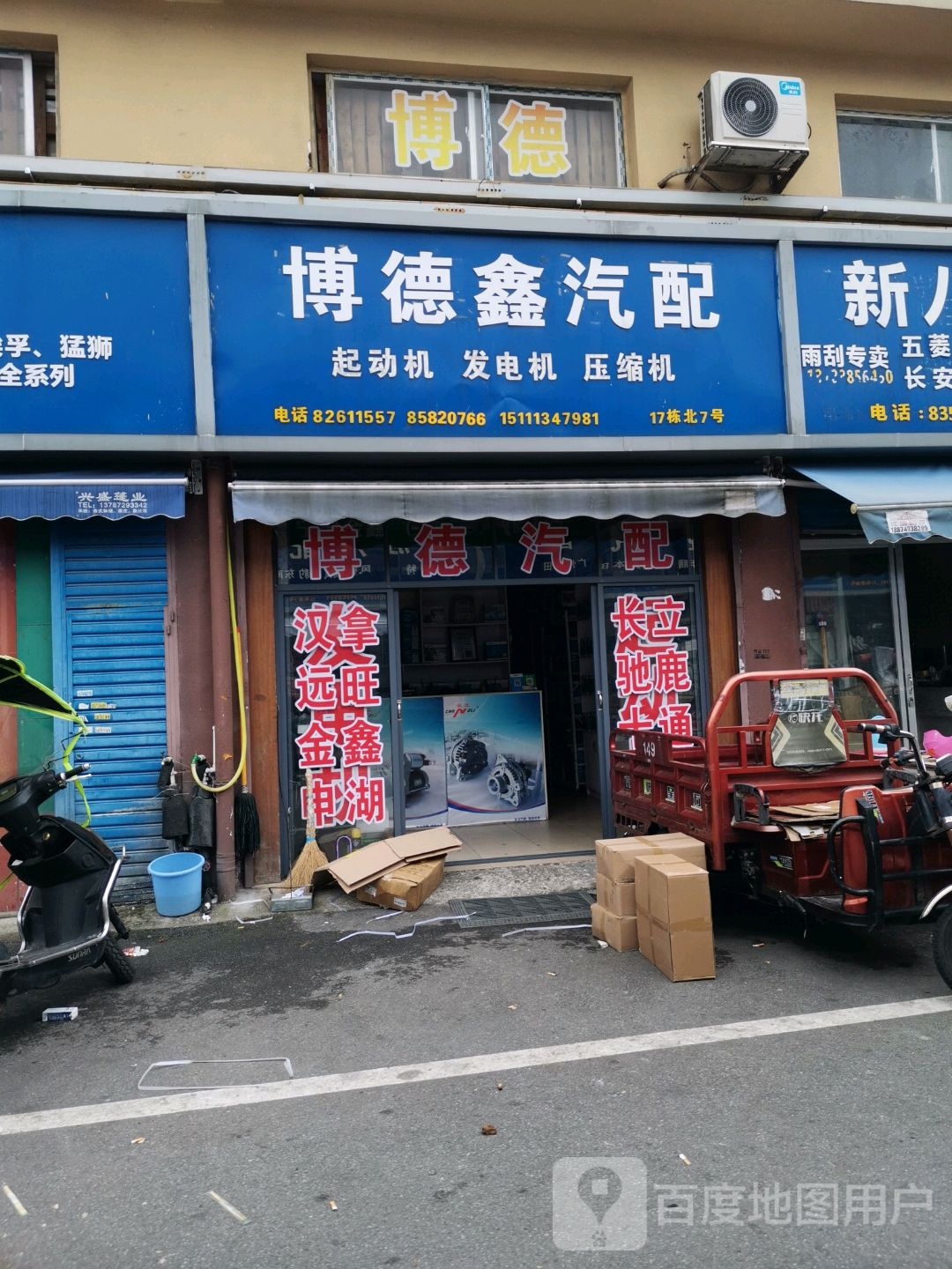 博德鑫汽配