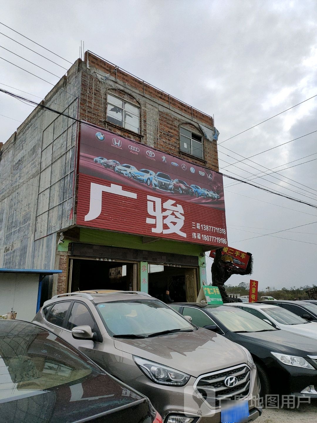 广骏二手车