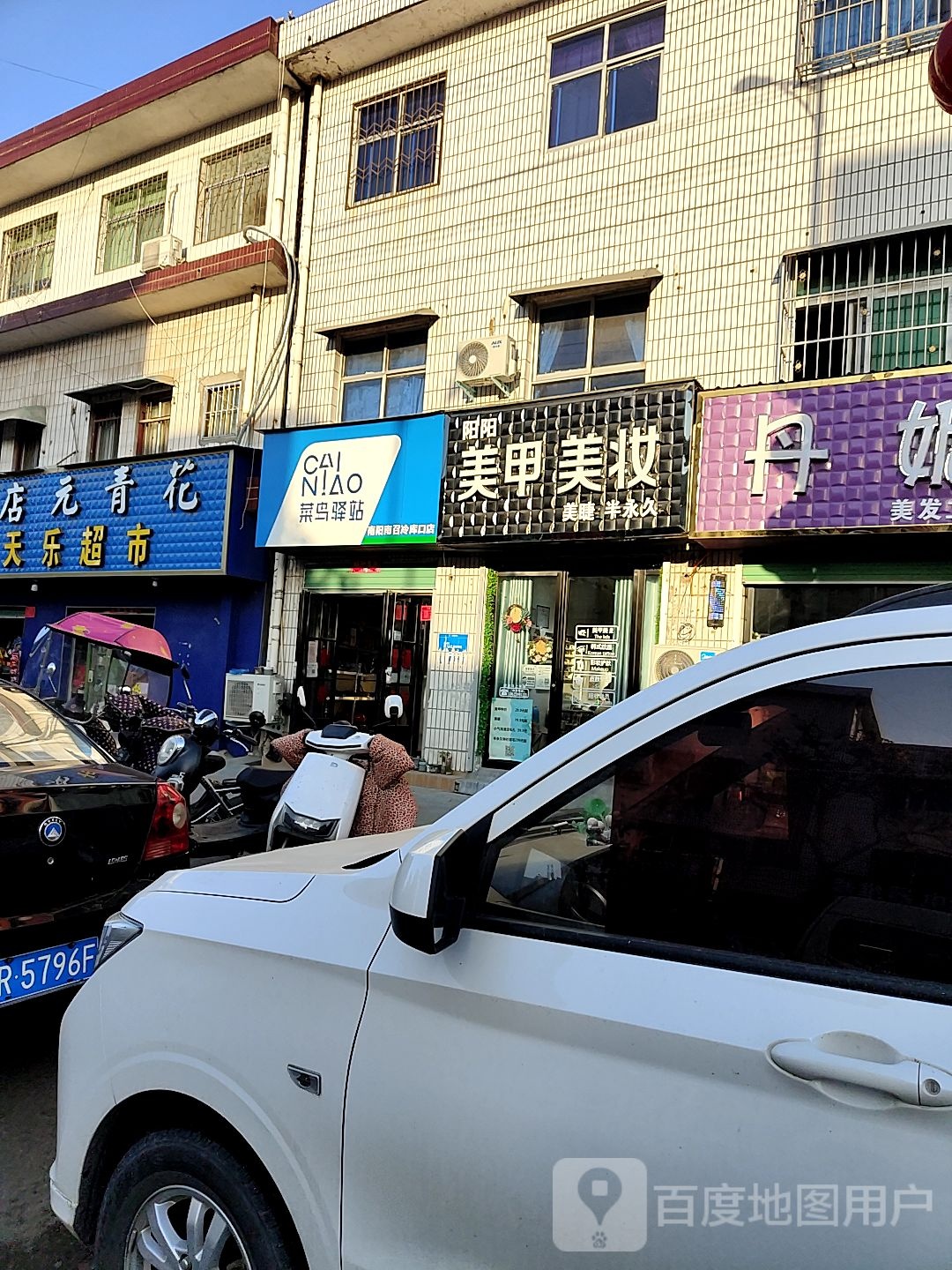 天天乐超市(黄洋路店)