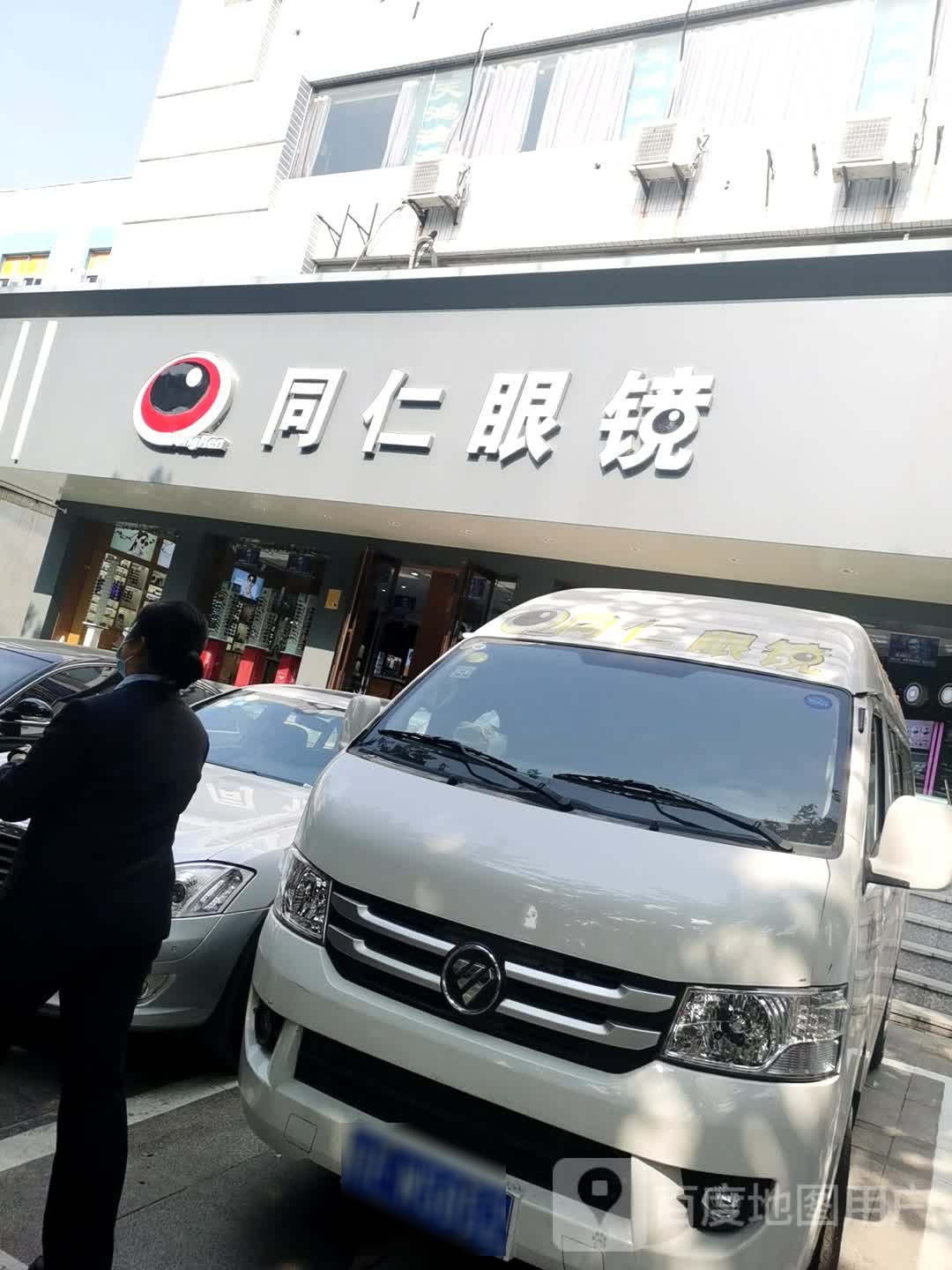 铜仁眼镜(淮海中路店)