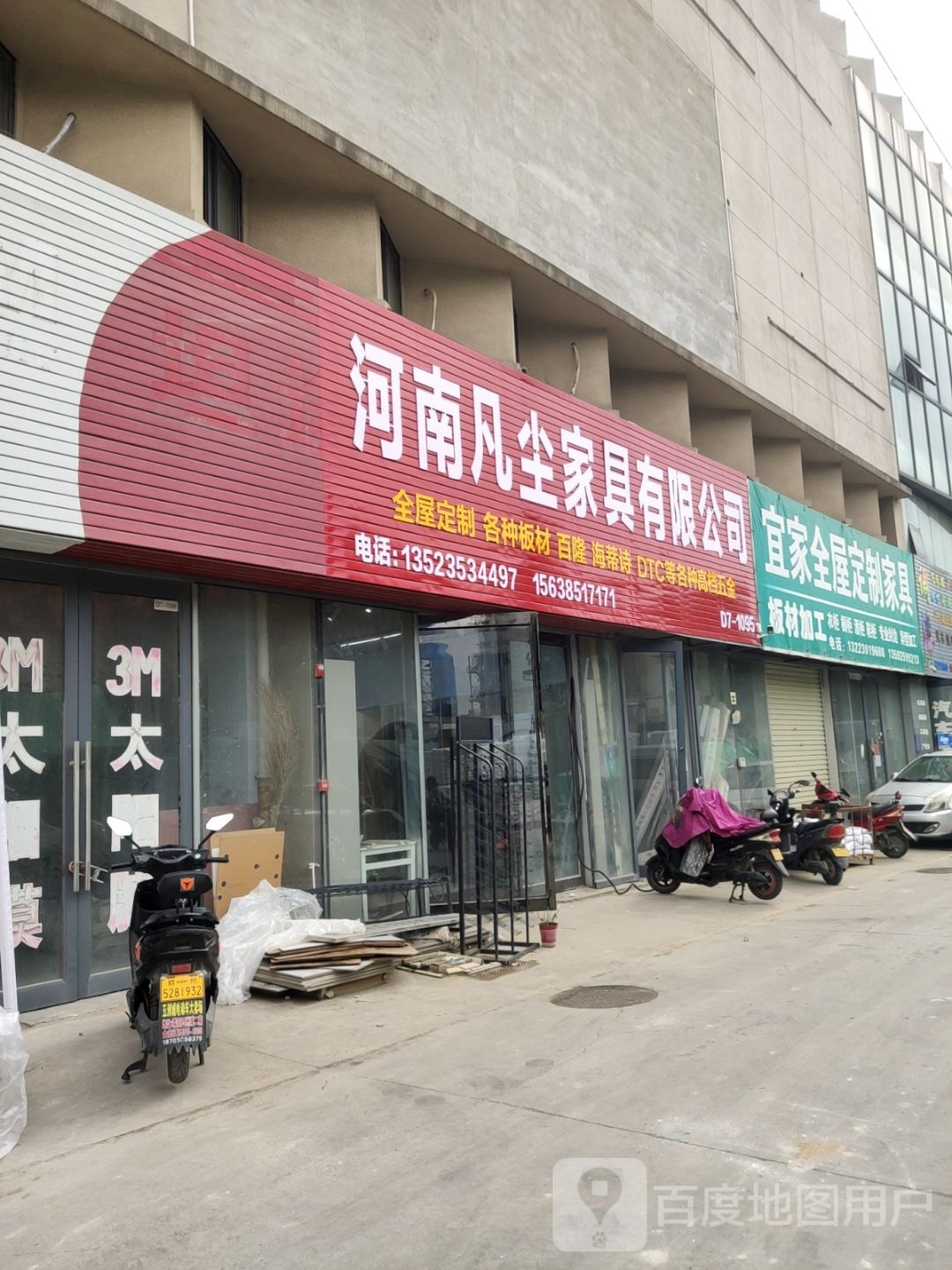 荥阳市豫龙镇河南凡尘家具有限公司