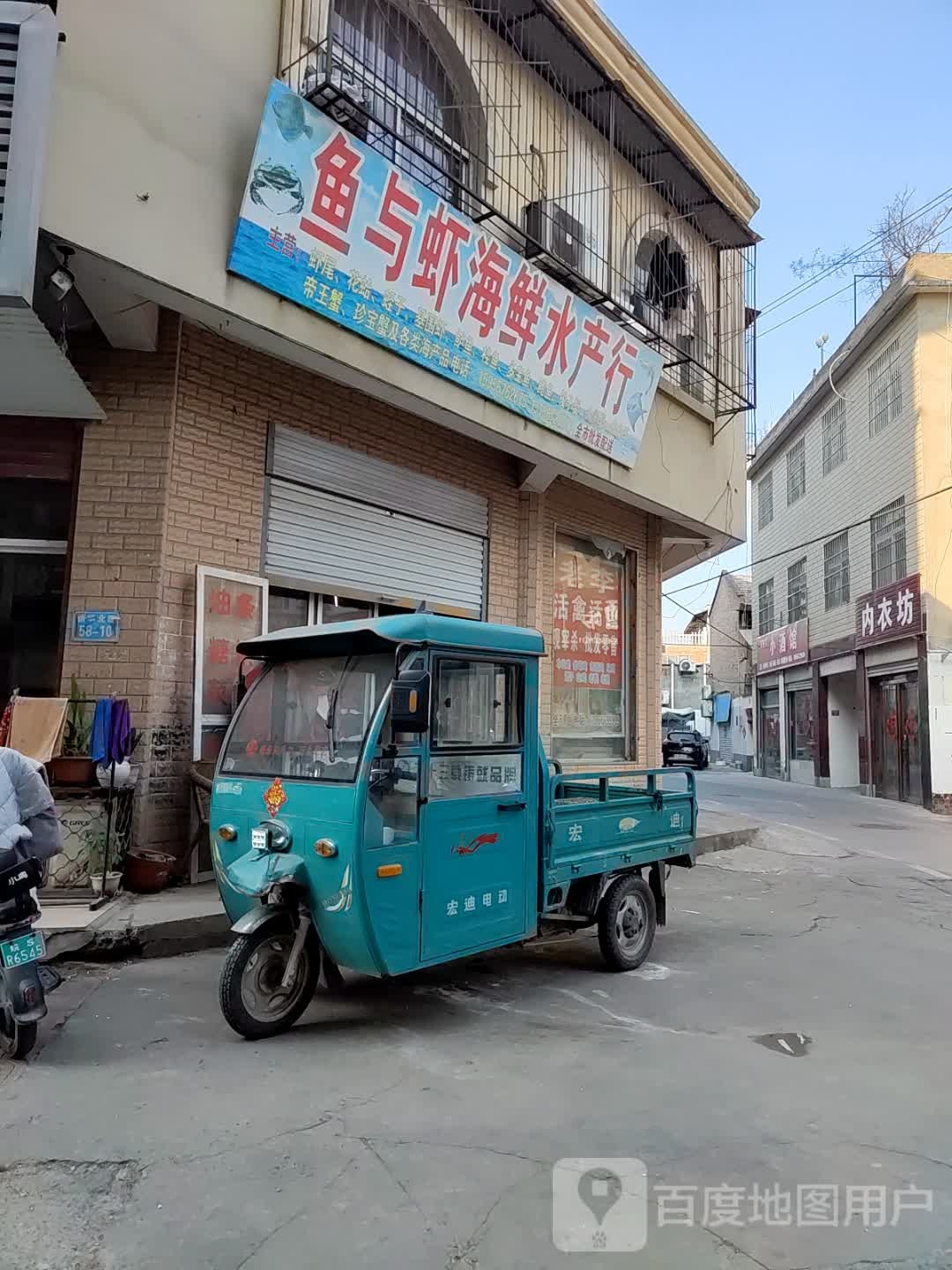 鱼与虾海鲜水产行