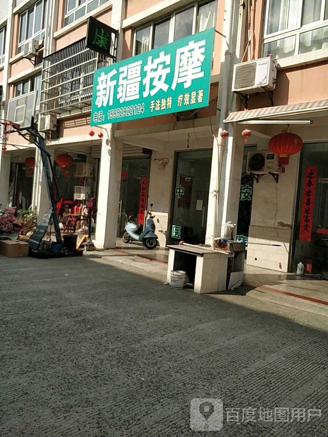新将按摩