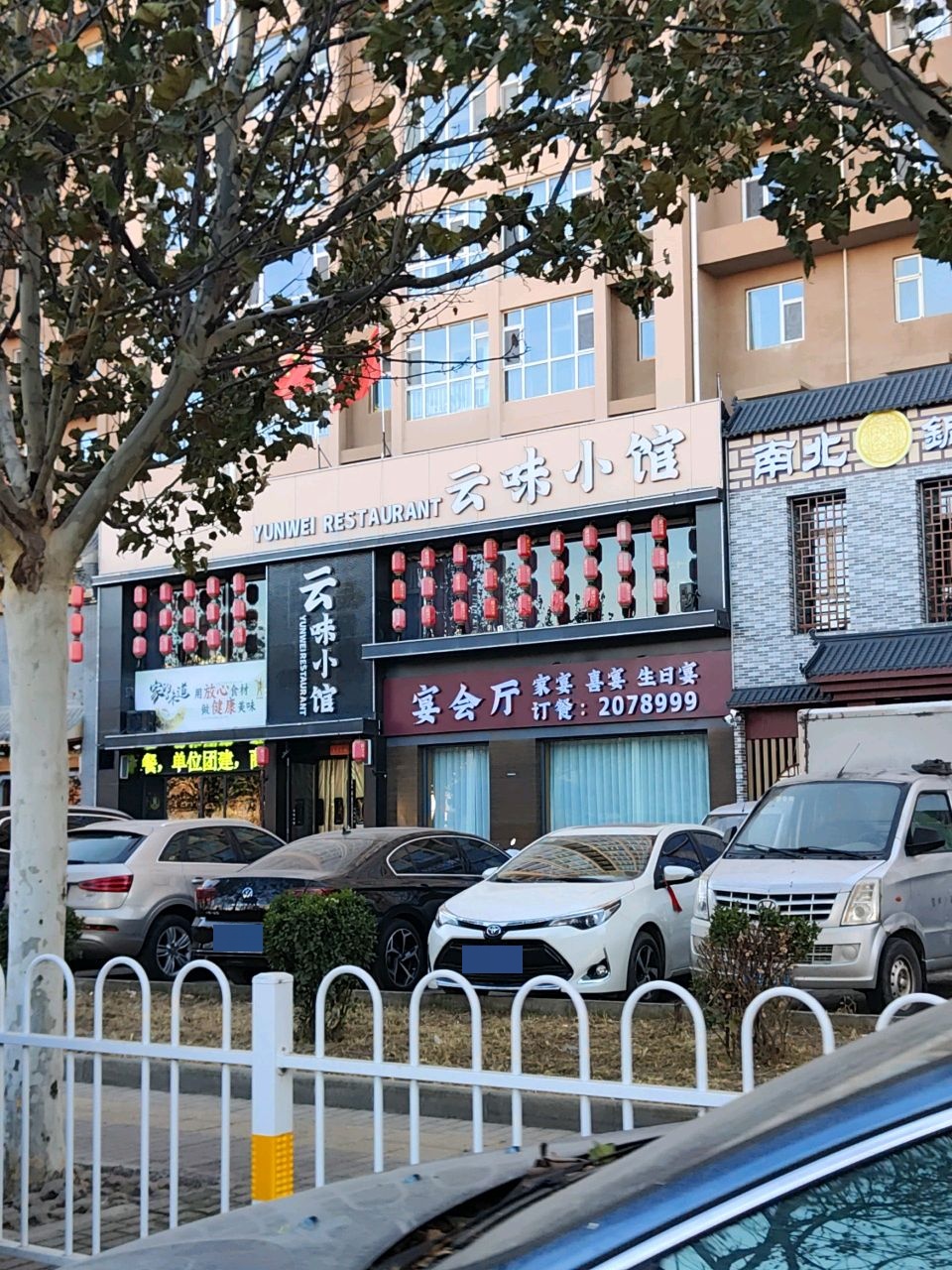 云味小馆(凤凰城店)