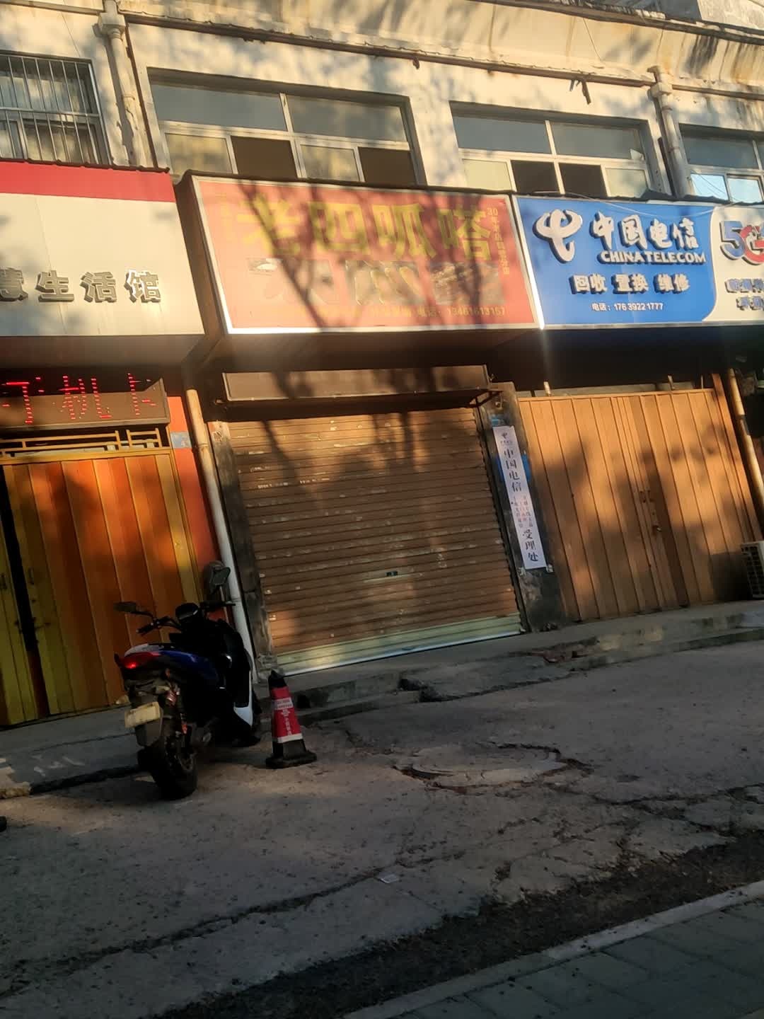 朗福科技手机店