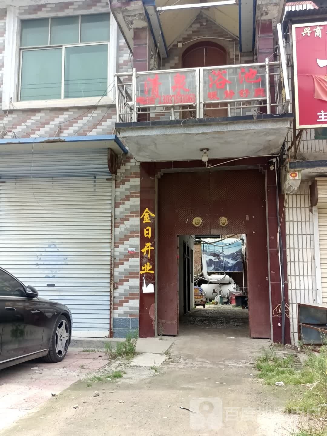 突泉浴池(古镇大街店)