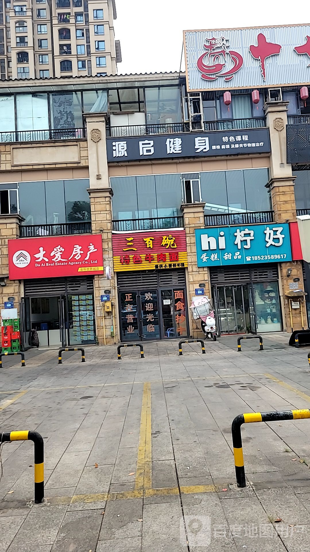 源启健身房(长寿店)