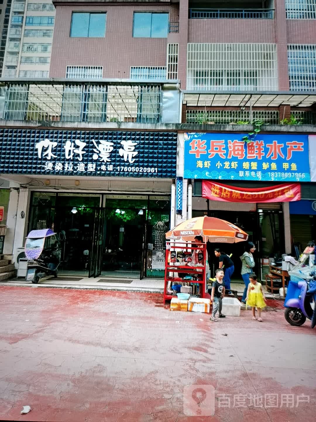华雏兵挫海鲜水产