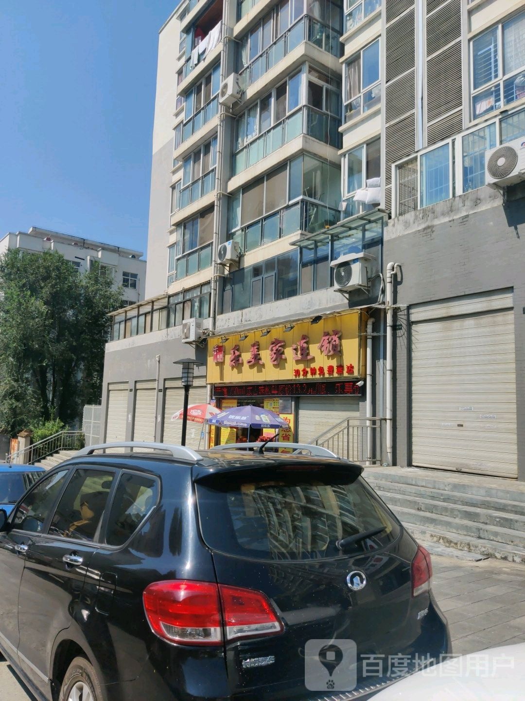 乐美家连锁(江南一品东郡店)