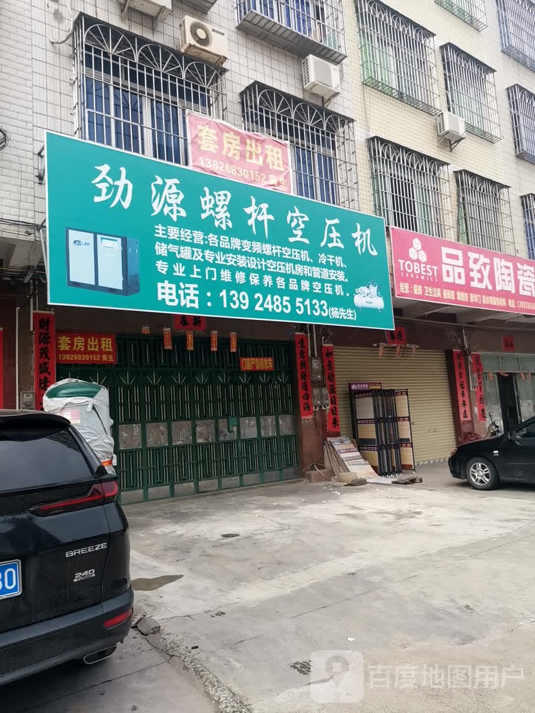 品致瓷砖(福昆线店)