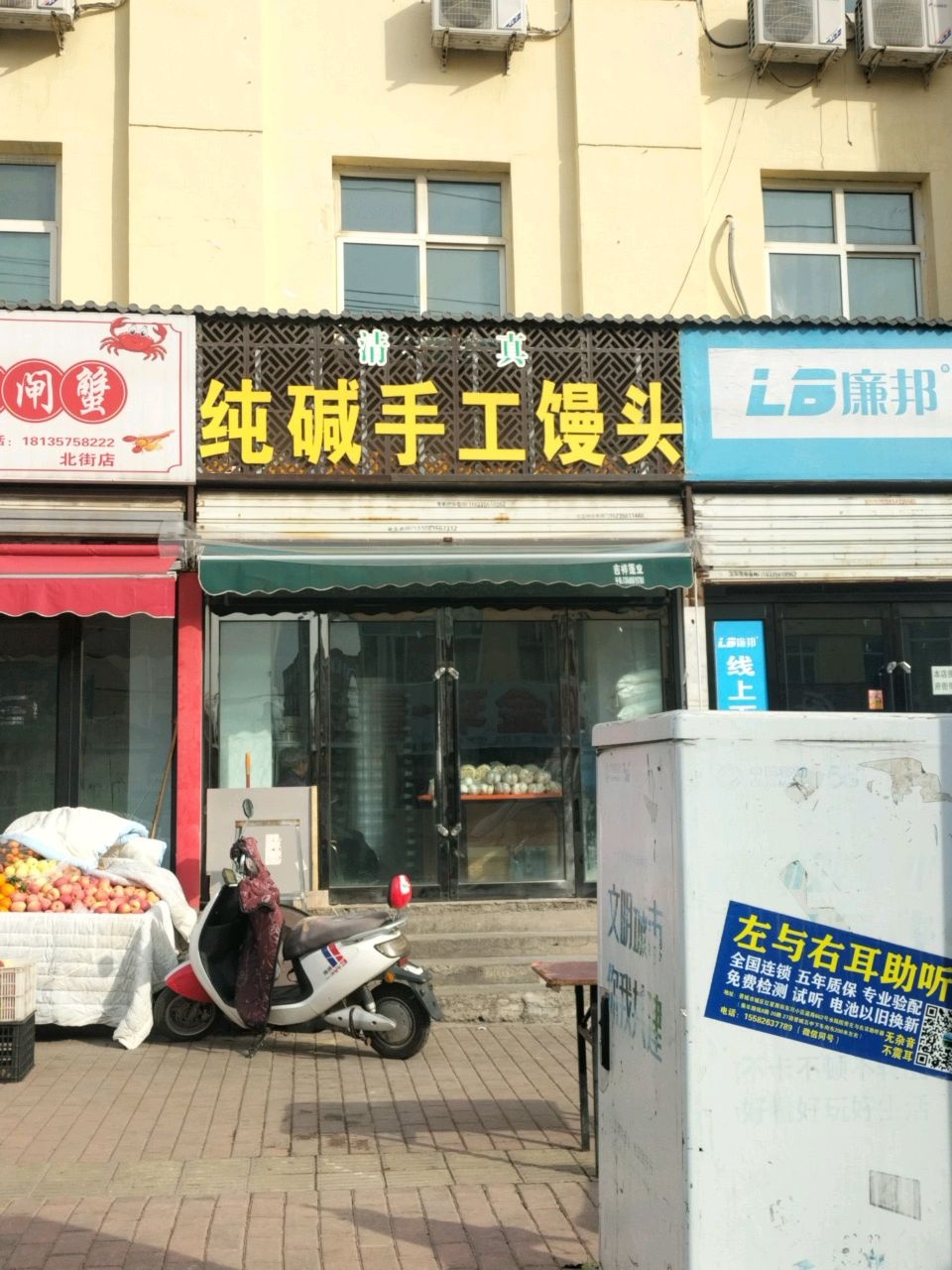 清真纯碱手工馒头(北大街店)