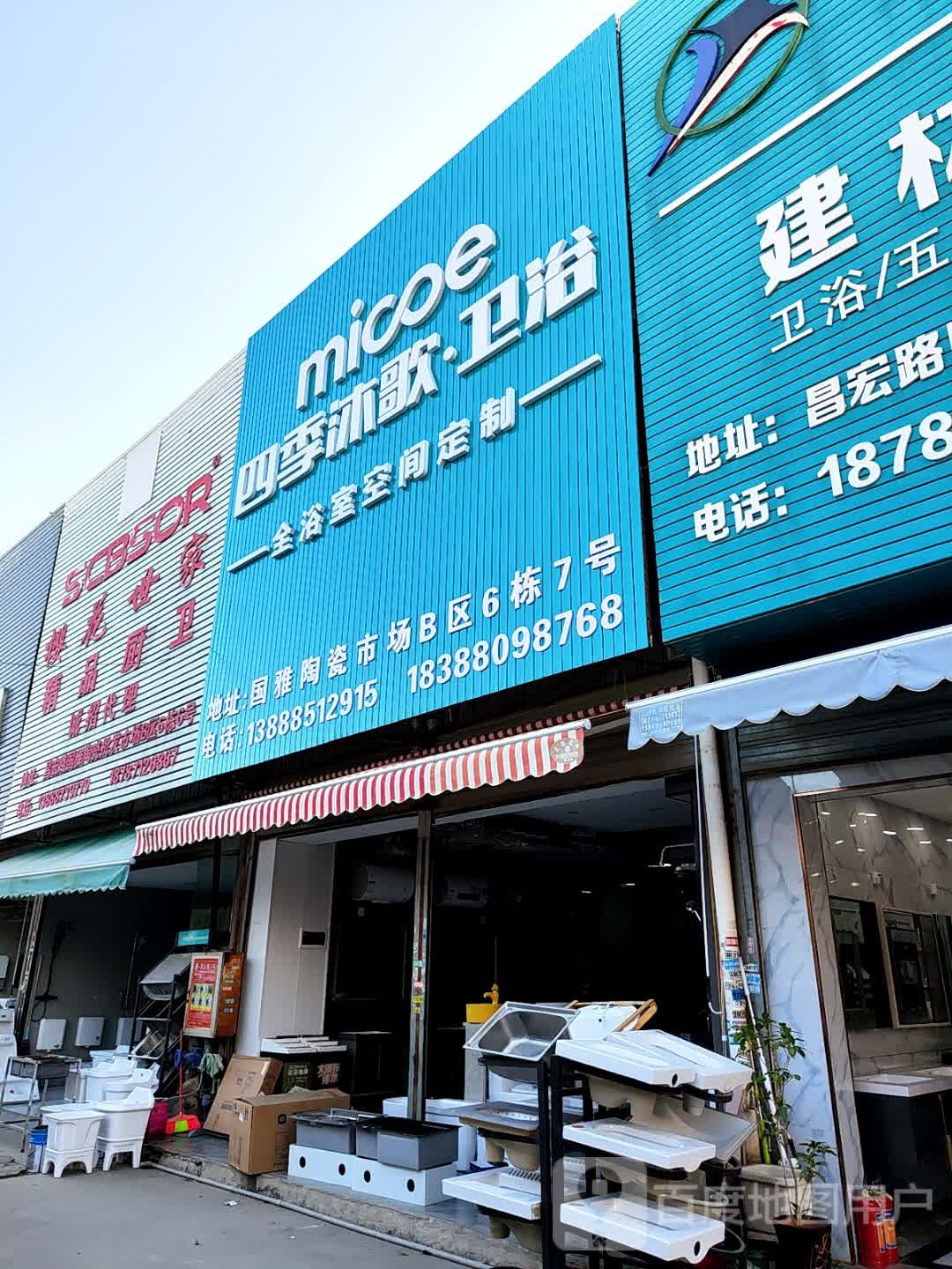 四季邢沐歌·卫浴(昌宏西路店)