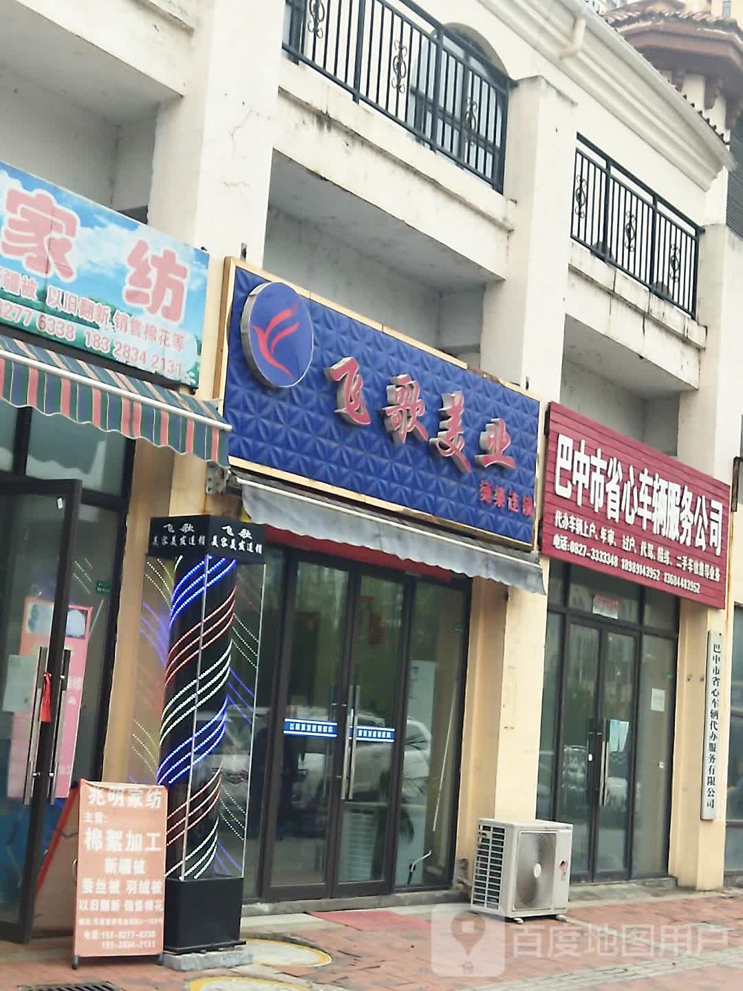 飞歌美乐(乐湾首府店)