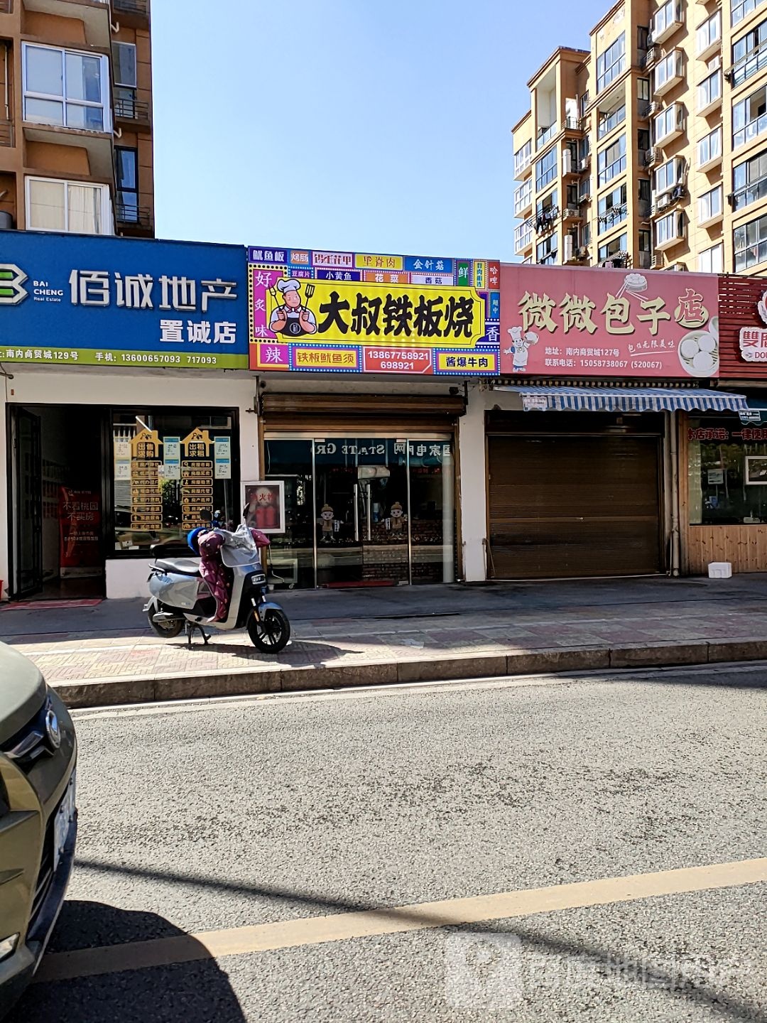 好炙味大叔钢板烧(新鸿广场泰顺店)